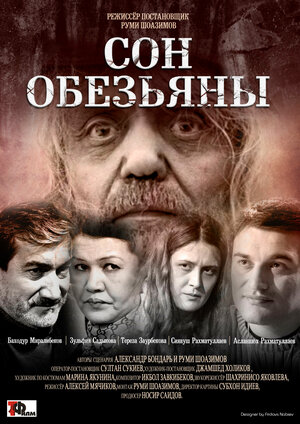 Постер: (Сон обезьяны, 2016 - вся информация о фильме на FilmNavi.ru