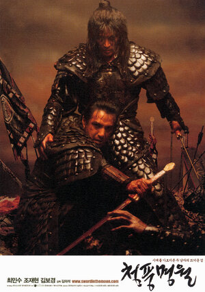Постер: (Меч воина, 2003 - вся информация о фильме на FilmNavi.ru