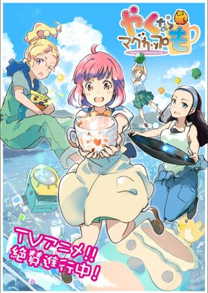 Постер: (Давайте тоже слепим кружку, 2021 - вся информация о мультсериале на FilmNavi.ru