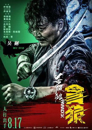 Постер: (S.P.L. Звёзды судьбы 3: Парадокс, 2017 - вся информация о фильме на FilmNavi.ru