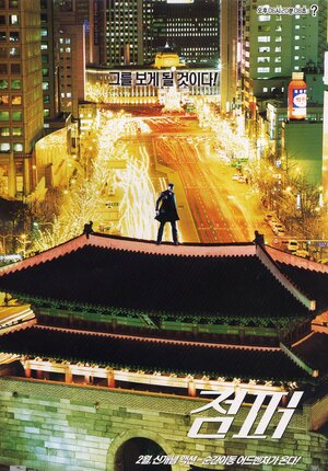 Постер: (Телепорт, 2008 - вся информация о фильме на FilmNavi.ru