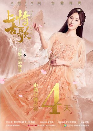 Постер: (Древняя песнь любви, 2017 - вся информация о сериале на FilmNavi.ru