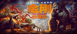 Постер: (Конг: Остров черепа, 2017 - вся информация о фильме на FilmNavi.ru