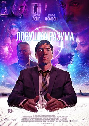 Постер: (Ловушка разума, 2019 - вся информация о фильме на FilmNavi.ru