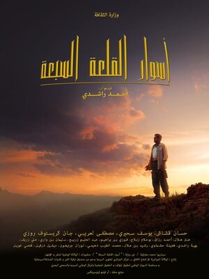 Постер: (Les sept remparts de la citadelle, 2017 - вся информация о фильме на FilmNavi.ru