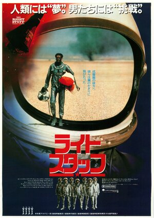 Постер: (Парни что надо, 1983 - вся информация о фильме на FilmNavi.ru