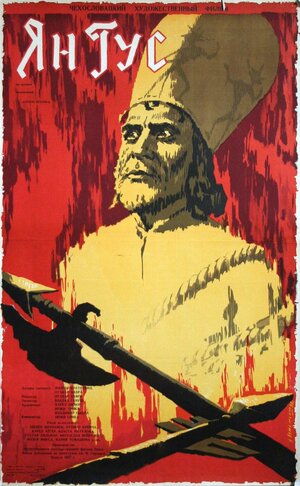 Постер: (Ян Гус, 1955 - вся информация о фильме на FilmNavi.ru