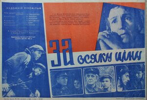 Постер: (Любой ценой, 1959 - вся информация о фильме на FilmNavi.ru