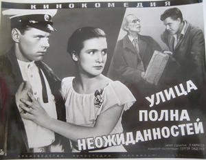 Постер: (Улица полна неожиданностей, 1958 - вся информация о фильме на FilmNavi.ru