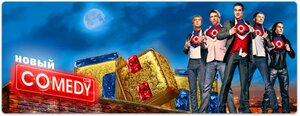 Постер: (Comedy Club, 2005 - вся информация о сериале на FilmNavi.ru