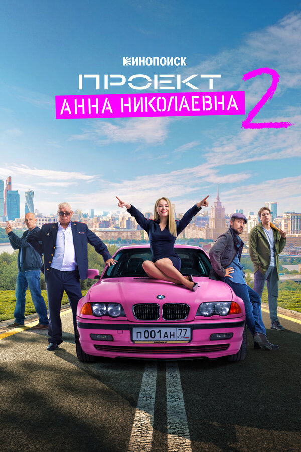 Анна Николаевна Сериал Актеры И Роли Фото