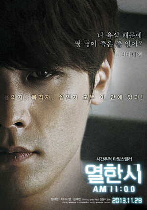 Постер: (11 часов, 2013 - вся информация о фильме на FilmNavi.ru