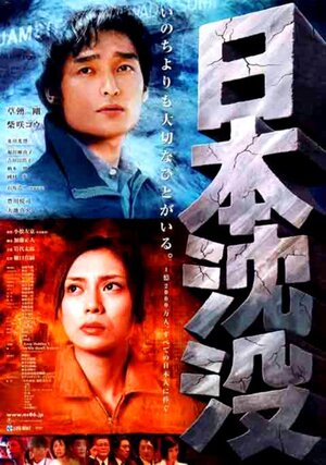 Постер: (2012: Гибель империи, 2006 - вся информация о фильме на FilmNavi.ru