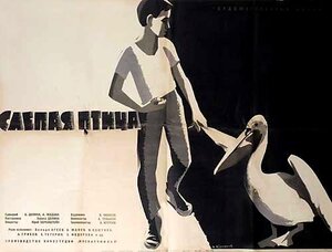 Постер: (Слепая птица, 1963 - вся информация о фильме на FilmNavi.ru