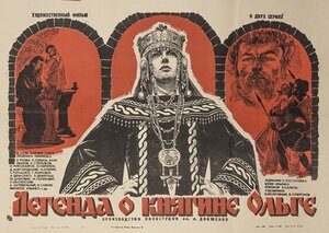 Постер: (Легенда о княгине Ольге, 1983 - вся информация о фильме на FilmNavi.ru