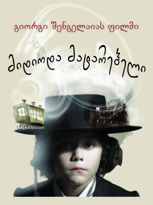 Постер: (И шел поезд, 2005 - вся информация о фильме на FilmNavi.ru