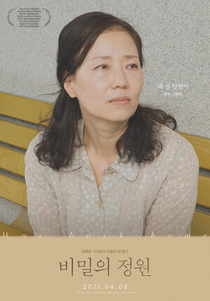 Постер: (Тайный сад, 2019 - вся информация о фильме на FilmNavi.ru