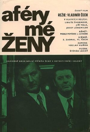 Постер: (Расследования моей жены, 1973 - вся информация о фильме на FilmNavi.ru