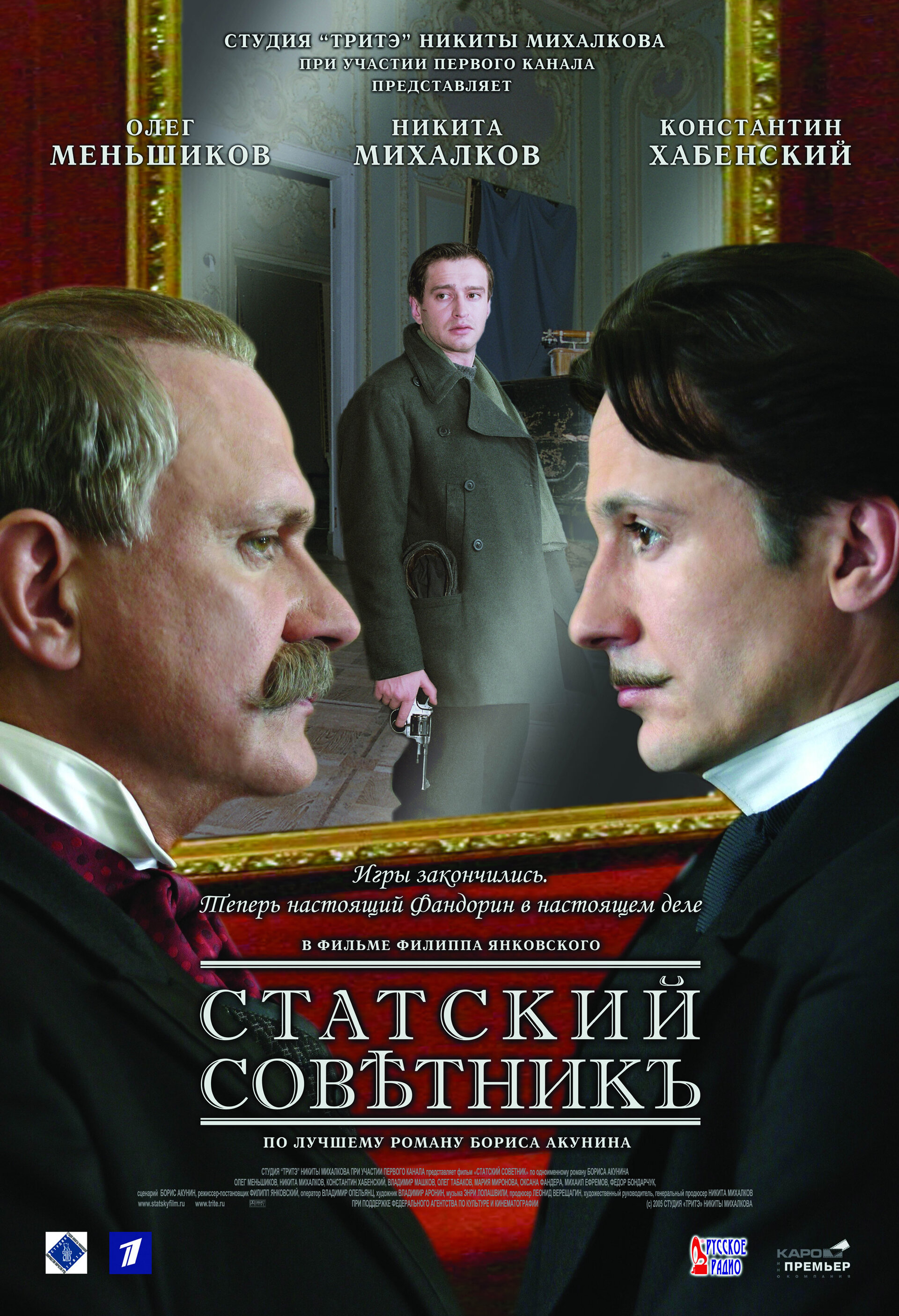 Постеры: Статский советник / Постер фильма «Статский советник» (2005 ...
