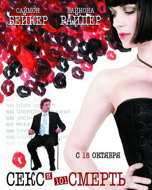 Постер: (Секс и 101 смерть, 2007 - вся информация о фильме на FilmNavi.ru