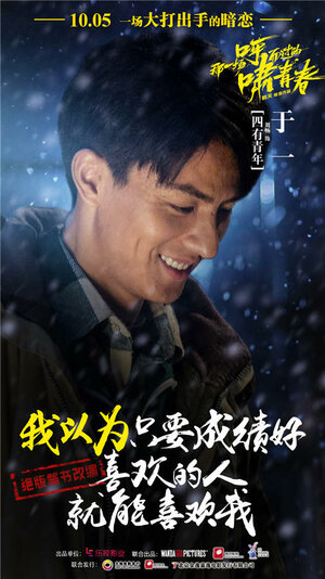 Постер: (Эта бурная молодость, 2017 - вся информация о фильме на FilmNavi.ru