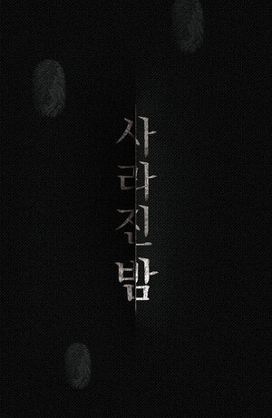 Постер: (Потерянная ночь, 2018 - вся информация о фильме на FilmNavi.ru