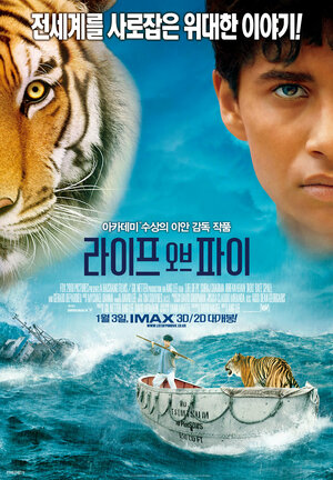 Постер: (Жизнь Пи, 2012 - вся информация о фильме на FilmNavi.ru