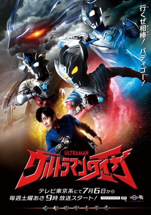Постер: (Ultraman Taiga, 2019 - вся информация о сериале на FilmNavi.ru