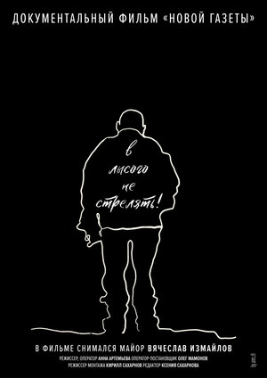 Постер: (В лысого не стрелять!, 2021 - вся информация о фильме на FilmNavi.ru