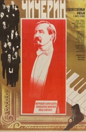 Постер: (Чичерин, 1985 - вся информация о фильме на FilmNavi.ru