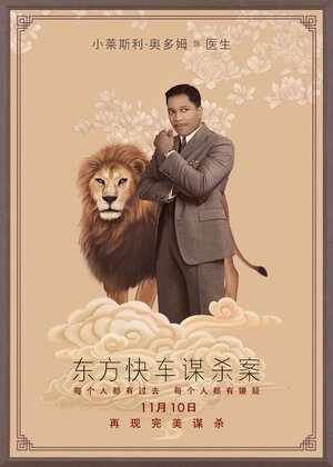 Постер: (Убийство в Восточном экспрессе, 2017 - вся информация о фильме на FilmNavi.ru