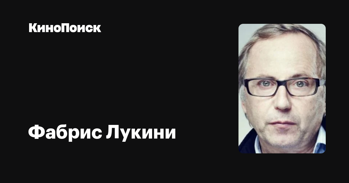 Фабрис Лукини — фильмы — КиноПоиск