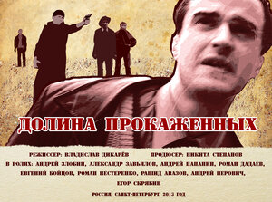 Постер: (Долина прокажённых, 2013 - вся информация о фильме на FilmNavi.ru