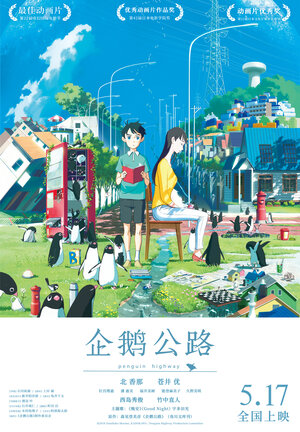 Постер: (Тайная жизнь пингвинов, 2018 - вся информация о мультфильме на FilmNavi.ru