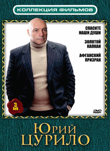 Кадр 1 — Спасите наши души