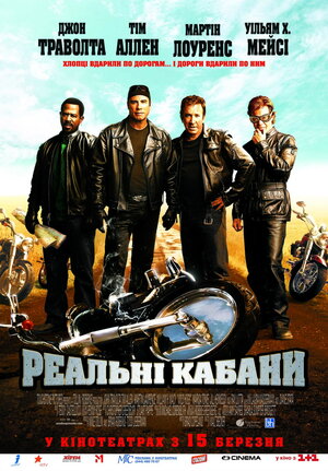 Постер: (Реальные кабаны, 2007 - вся информация о фильме на FilmNavi.ru
