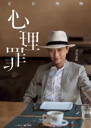 Постер: (Преступность умысла, 2017 - вся информация о фильме на FilmNavi.ru