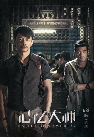 Постер: (Битва воспоминаний, 2017 - вся информация о фильме на FilmNavi.ru