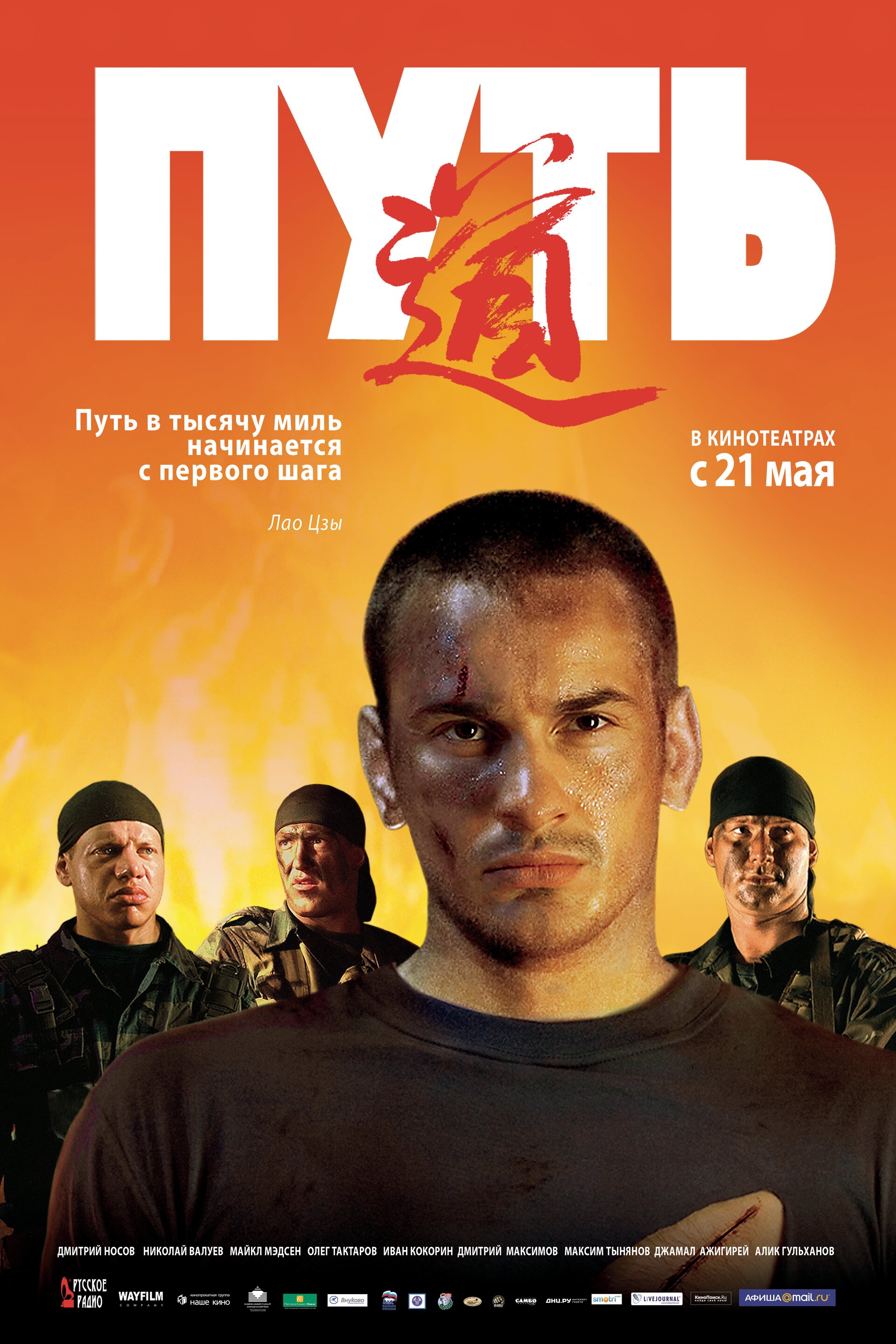 Постеры: Путь / Постер фильма «Путь» (2009) #951040