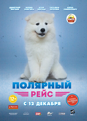 Постер: (Полярный рейс, 2013 - вся информация о фильме на FilmNavi.ru