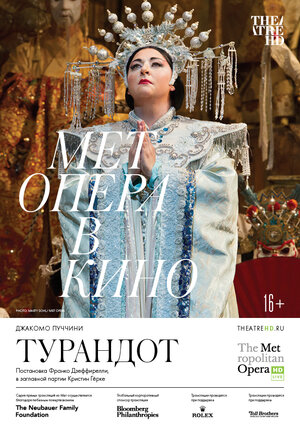 Постер: (Турандот, 2019 - вся информация о фильме на FilmNavi.ru