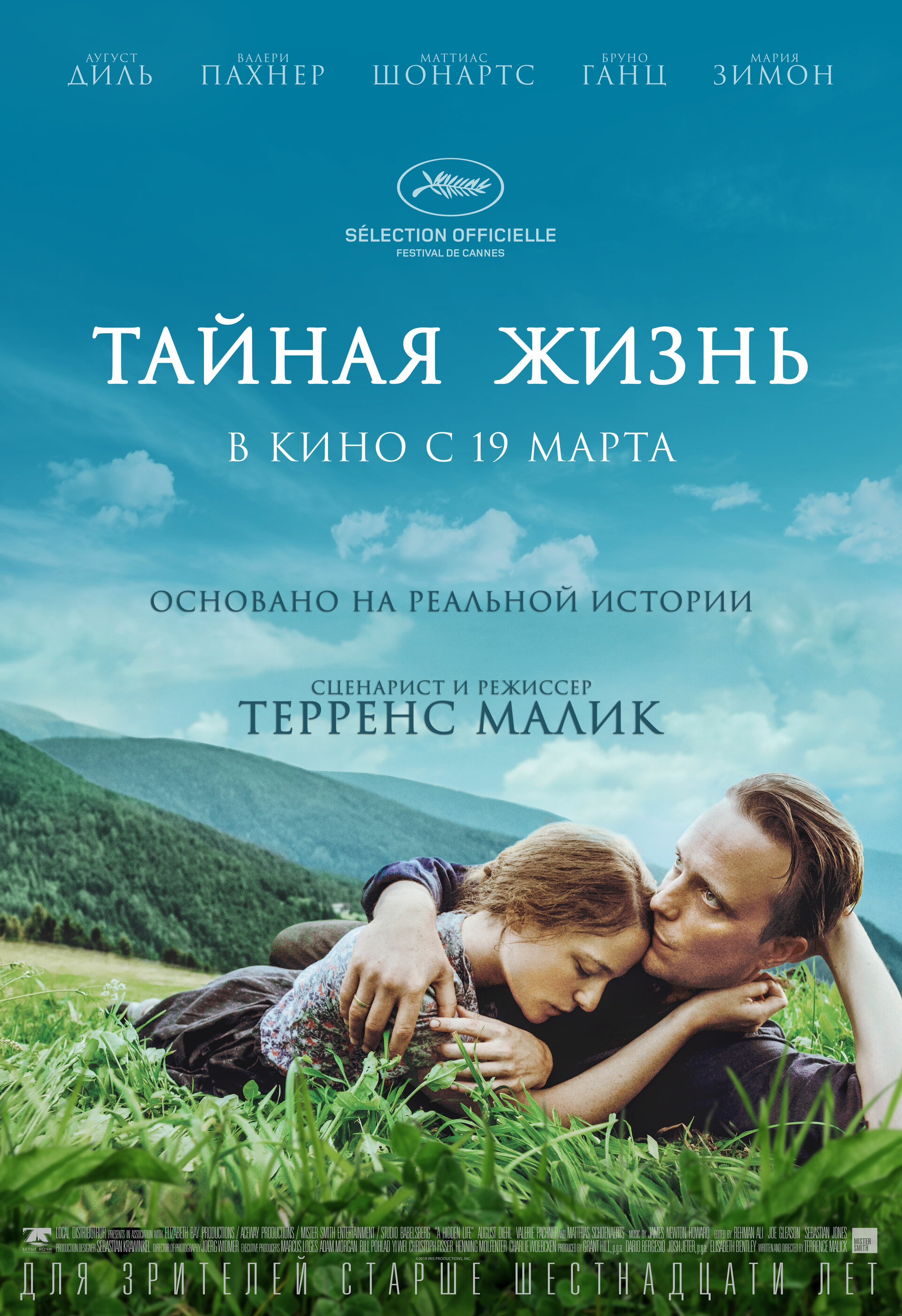 Постеры: Тайная жизнь / Постер фильма «Тайная жизнь» (2019) #3402058