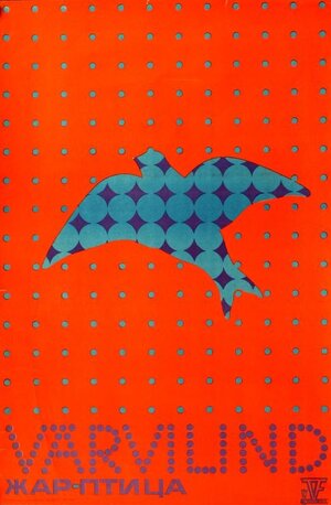 Постер: (Жар-птица, 1974 - вся информация о мультфильме на FilmNavi.ru