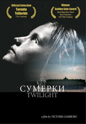 Постер: (Сумерки, 2004 - вся информация о фильме на FilmNavi.ru