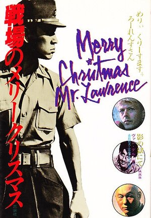 Постер: (Счастливого рождества, мистер Лоуренс, 1982 - вся информация о фильме на FilmNavi.ru