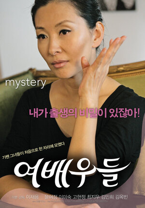 Постер: (Актрисы, 2009 - вся информация о фильме на FilmNavi.ru