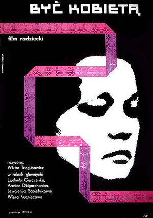 Постер: (Старые стены, 1973 - вся информация о фильме на FilmNavi.ru