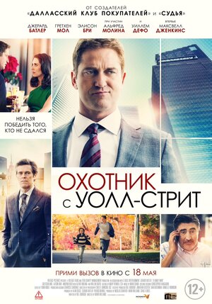 Постер: (Охотник с Уолл-стрит, 2016 - вся информация о фильме на FilmNavi.ru