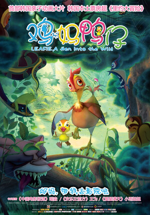 Постер: (Отважная Лифи, 2011 - вся информация о мультфильме на FilmNavi.ru