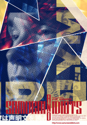 Постер: (Samurai and Idiots: The Olympus Affair, 2015 - вся информация о фильме на FilmNavi.ru